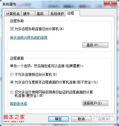 windows7系統遠程桌面開啟失敗的具體解決方法