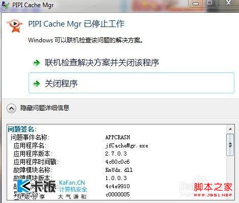 windows7中出現聯機檢查解決方案并關閉程序的建議做法