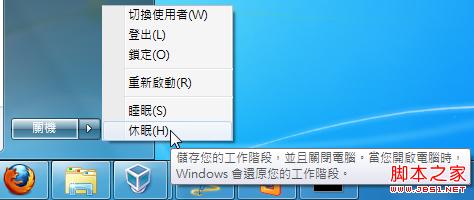windows7關閉休眠 windows7如何不休眠解決方案