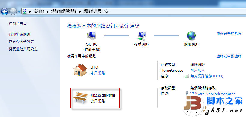 在Windows 7無法設定網絡位置的解決方法