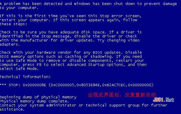 Win7電腦開機藍屏重啟解決方法