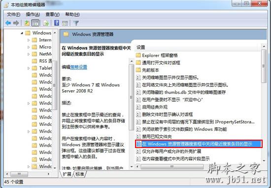 win7刪除搜索記錄的方法介紹