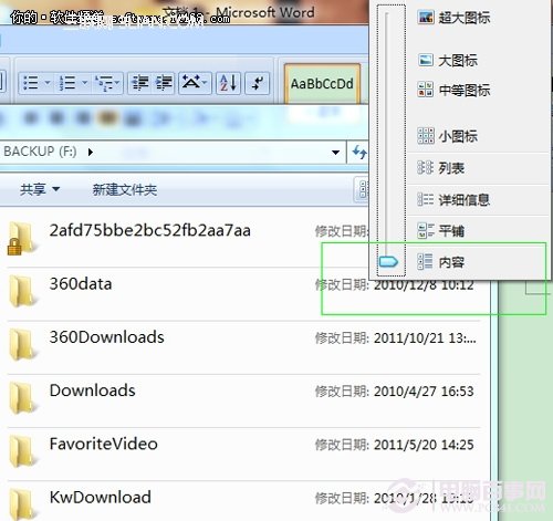 Win7如何快速使用搜索應(yīng)用讓文件查找更輕松