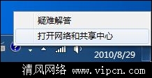 Windows7 系統如何下使用無線建立臨時網絡