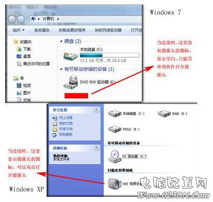 win7攝像頭怎么開?5種解決方法搞定(圖文)