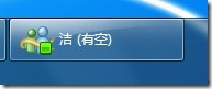讓MSN回到windows7小任務欄去的方法