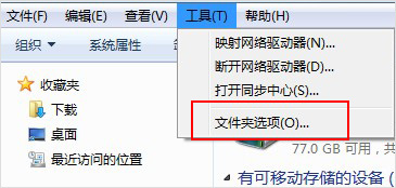 在win7顯示文件后綴名的設置方法