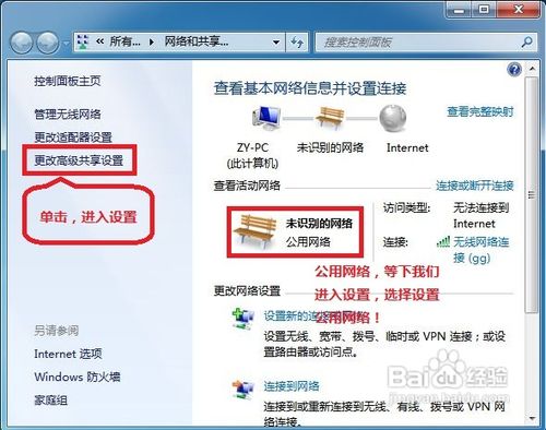 WIN7系統(tǒng)局域網(wǎng)文件共享設(shè)置方法(圖文解答)
