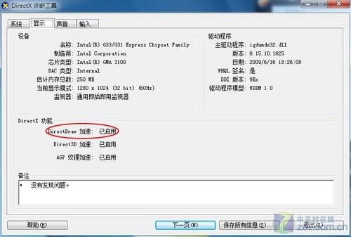 如何在Win7下禁用DirectDraw解決截圖變黑問題