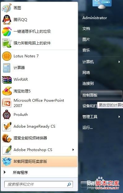 windows7系統怎么設置用戶賬戶密碼圖文教程