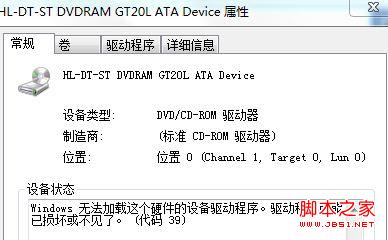 win7系統下DVD光驅無法使用的解決方法(修改注冊表/命令行法)