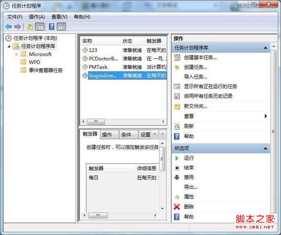 win7自動運行程序如何設置(圖文)