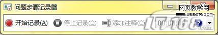 Windows7 錄制器工具錄制視頻的步驟
