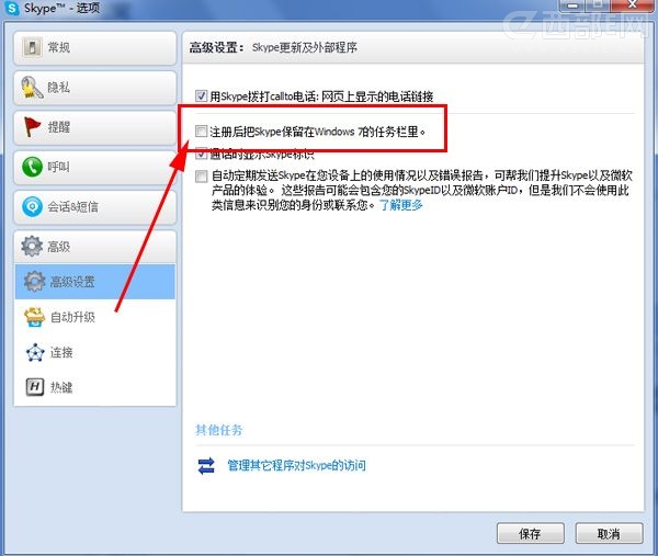 Win7系統(tǒng)下Skype最小化默認不到系統(tǒng)托盤的設置辦法