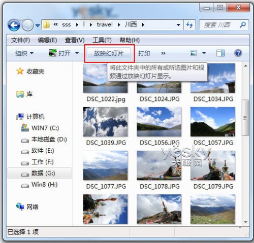 如何使用Win7輕松看照片與刻錄DVD