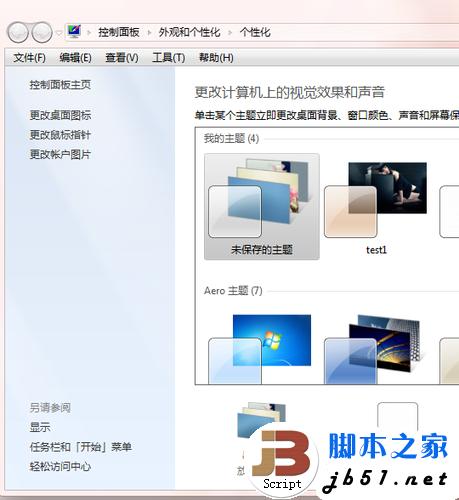 Win7自動切換背景圖片的方法