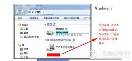 win7如何打開攝像頭 5種方法打輕松開Win7攝像頭