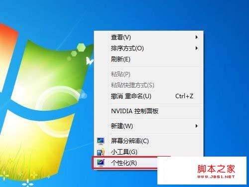 Windows7系統(tǒng)中如何改變屏幕保護程序介紹方法