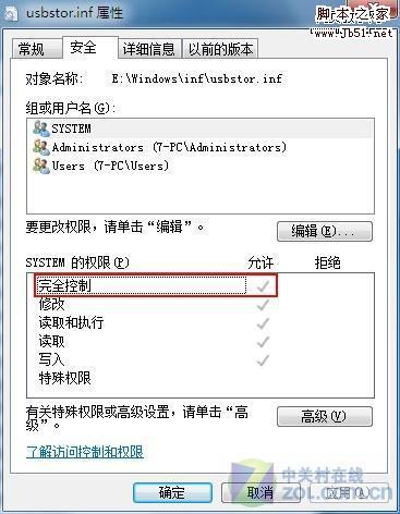 Win7系統權限控制USB設備的自動運行