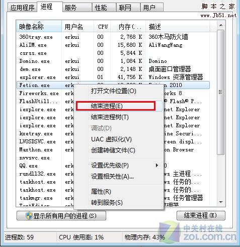 Windows7中飛信無法啟動的原因和解決方法