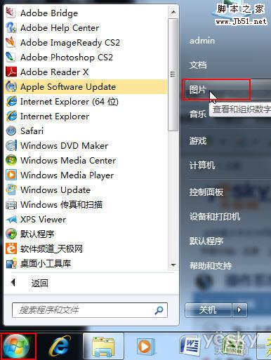 如何讓Win7全屏幕幻燈放映圖片