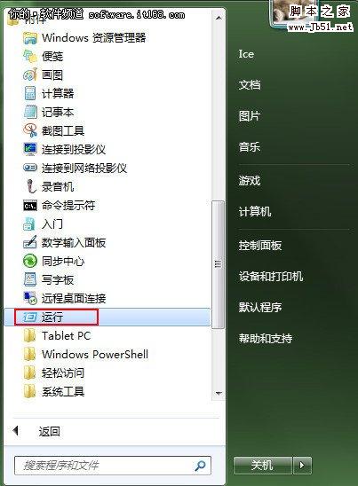 如何讓是win 7系統的電腦自動關機？