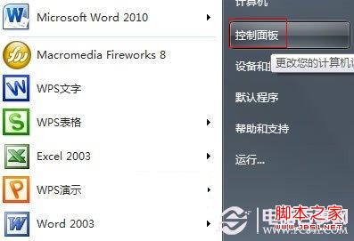 windows7任務欄輸入法圖標不見了找回方法(圖解)