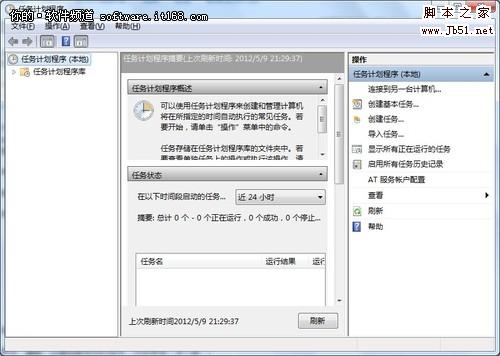 如何智能化操作讓Win7 按時自動執行任務（圖文）