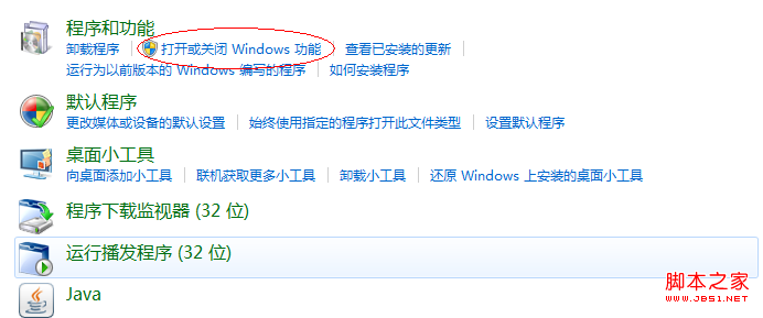 Win7的telnet客戶端開啟步驟