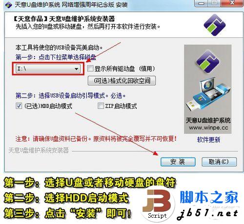 LINUX系統筆記本電腦用U盤裝裝原版Win7系統(圖文教程)
