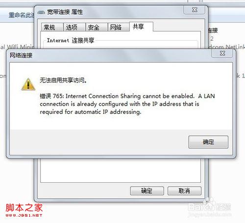 windows7系統寬帶無法共享錯誤代碼765具體解決方法