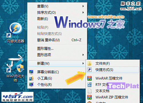 win7指定快捷鍵和重啟快捷鍵