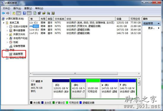win7合并磁盤分區的方法教程(圖文)