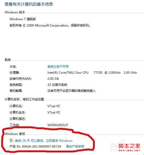 windows7系統激活的幾種方法介紹