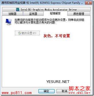 硬件加速灰色 圖解win7顯卡硬件加速灰色不可用恢復方法