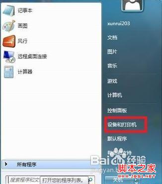win7添加網(wǎng)絡(luò)打印機(jī)的具體操作步驟