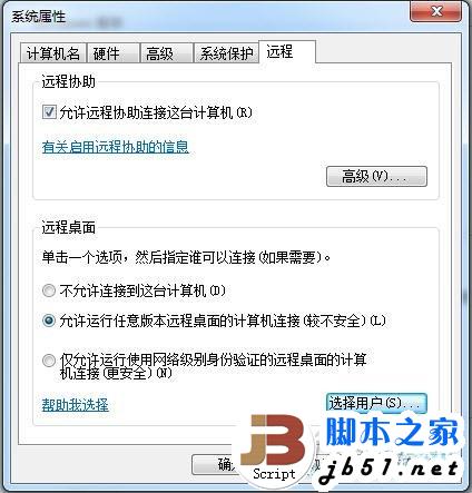 windows7系統下遠程桌面連接的設置方法