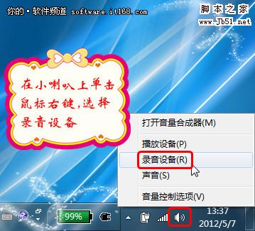 如何調整Windows 7麥克風音量大小的問題