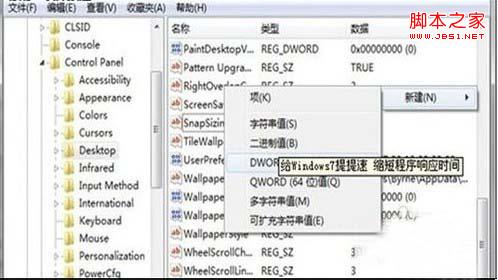 怎么縮短windows7系統程序響應的時間避免出現系統假死