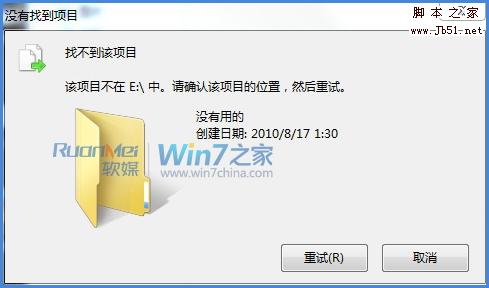 Win7刪除文件或文件夾提示“找不到該項目”錯誤該如何解決