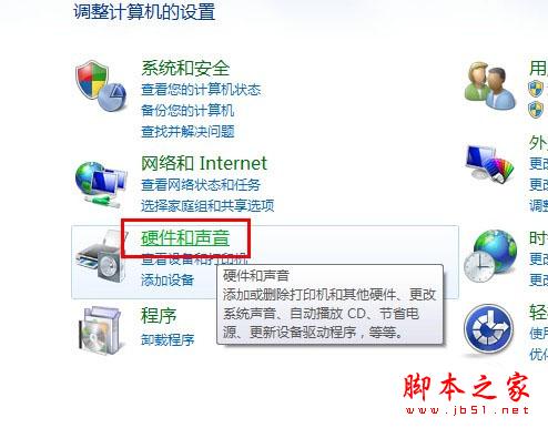 Windows7的優化技巧之啟動“高性能”設置(圖文教程)