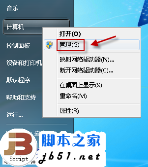 Win7系統(tǒng)下開啟和停用系統(tǒng)管理員賬戶的方法(圖文教程)