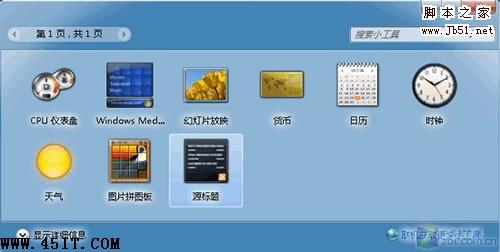 如何解決Win7桌面天氣預報小工具不能用的問題