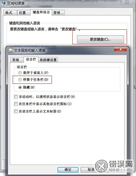 如何解決win7系統輸入法圖標不見了的問題（圖文）