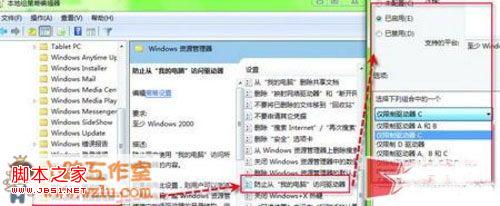 妙用windows7系統(tǒng)組策略把系統(tǒng)分區(qū)藏起來防止誤操作