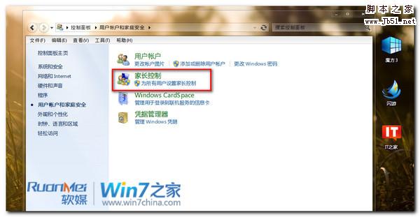 Win7小技巧：教你如何設(shè)置家長(zhǎng)控制功能(圖文)