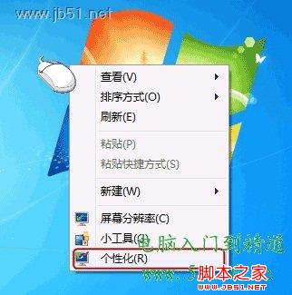 教你制作會動的Windows 7桌面墻紙的巧妙方法