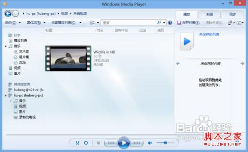 win7/win8通過(guò)媒體流(DLNA技術(shù))共享音樂(lè)照片和視頻