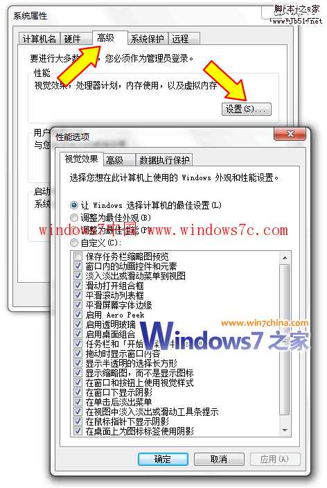 Windows7開機后出現黑一下屏性能降低