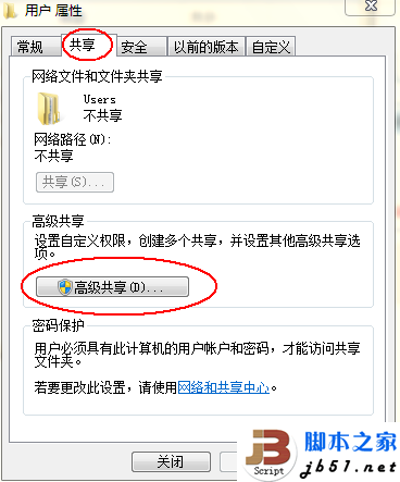 win7關閉users共享的方法
